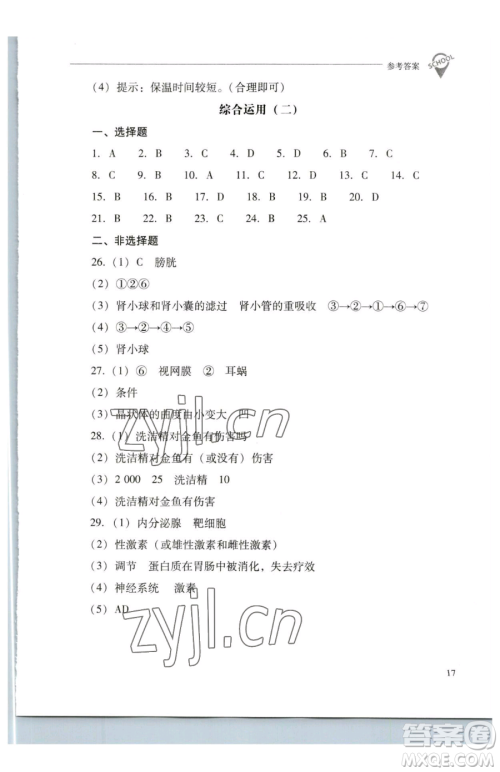 山西教育出版社2023新课程问题解决导学方案七年级下册生物学凤凰版参考答案