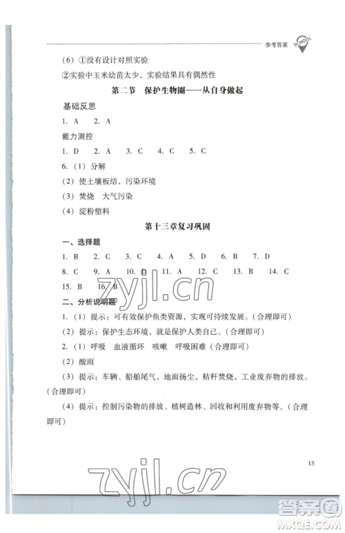 山西教育出版社2023新课程问题解决导学方案七年级下册生物学凤凰版参考答案 山西教育出版社2023新课程问题解决导学方案七年级下册生物学凤凰版参考答案