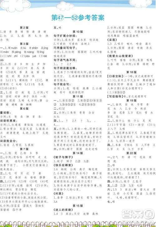 时代学习报语文周刊一年级2022-2023学年第47-52期答案 时代学习报语文周刊一年级2022-2023学年第47-52期答案