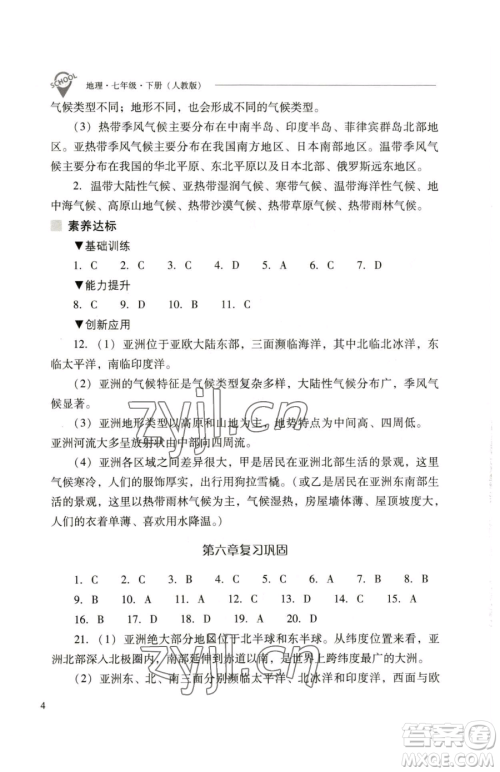 山西教育出版社2023新课程问题解决导学方案七年级下册地理人教版参考答案