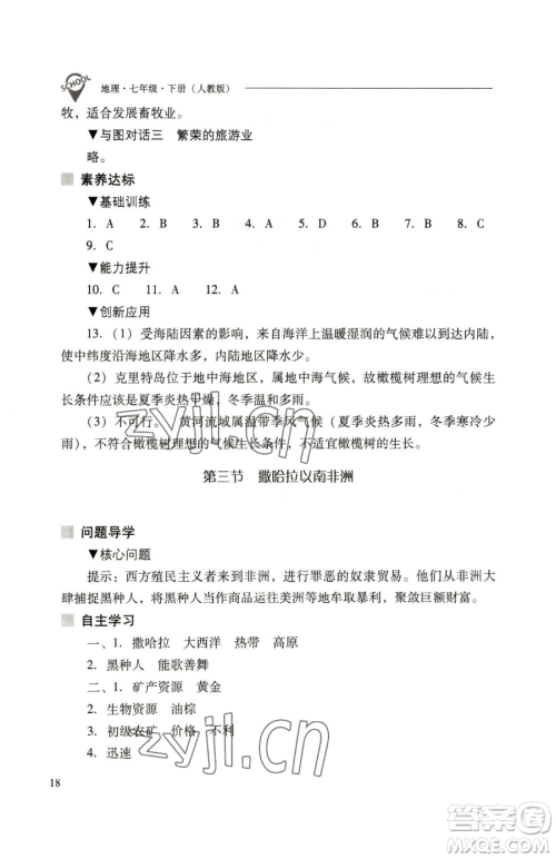 山西教育出版社2023新课程问题解决导学方案七年级下册地理人教版参考答案