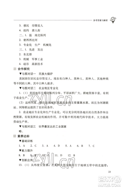 山西教育出版社2023新课程问题解决导学方案七年级下册地理人教版参考答案