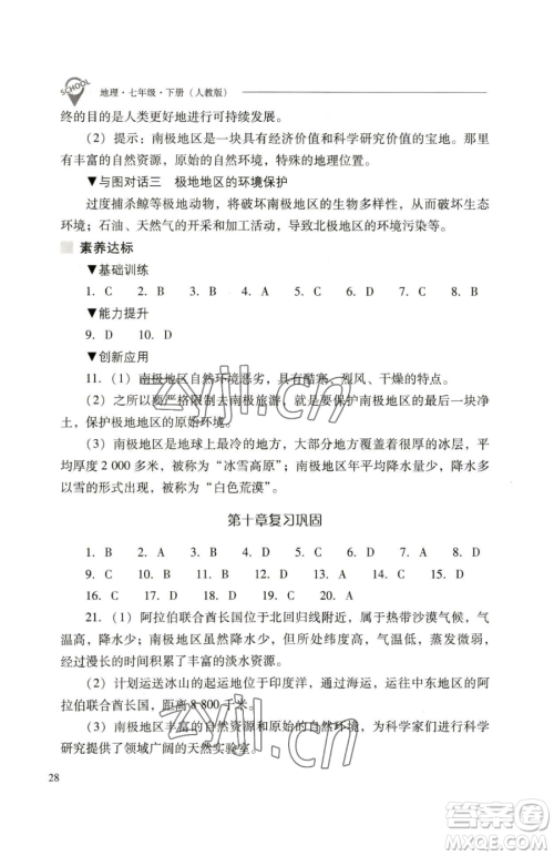 山西教育出版社2023新课程问题解决导学方案七年级下册地理人教版参考答案