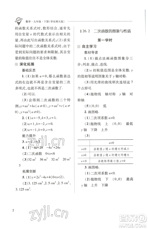 山西教育出版社2023新课程问题解决导学方案九年级下册数学华东师大版参考答案