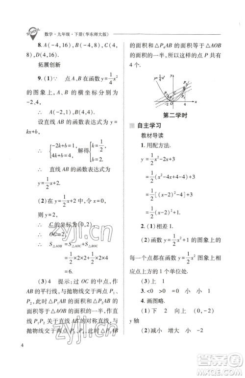 山西教育出版社2023新课程问题解决导学方案九年级下册数学华东师大版参考答案