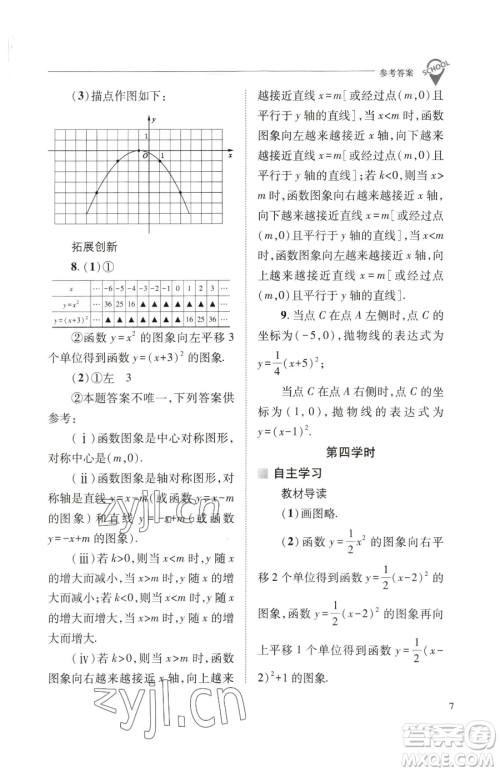 山西教育出版社2023新课程问题解决导学方案九年级下册数学华东师大版参考答案