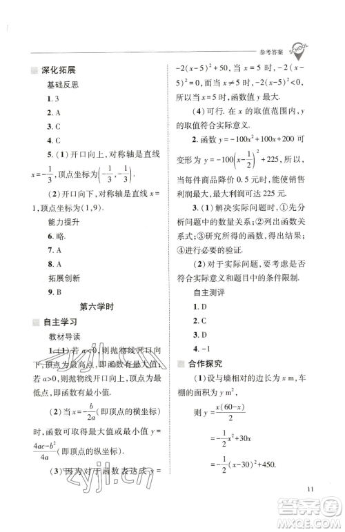 山西教育出版社2023新课程问题解决导学方案九年级下册数学华东师大版参考答案