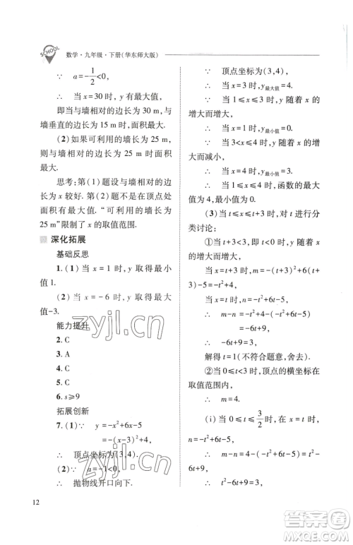 山西教育出版社2023新课程问题解决导学方案九年级下册数学华东师大版参考答案