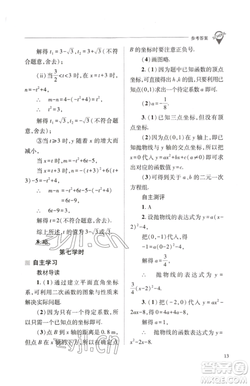 山西教育出版社2023新课程问题解决导学方案九年级下册数学华东师大版参考答案