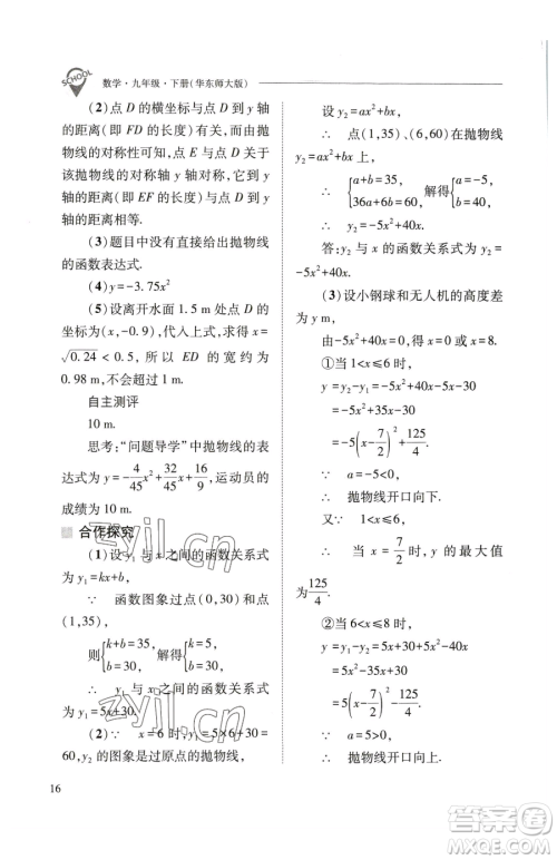 山西教育出版社2023新课程问题解决导学方案九年级下册数学华东师大版参考答案