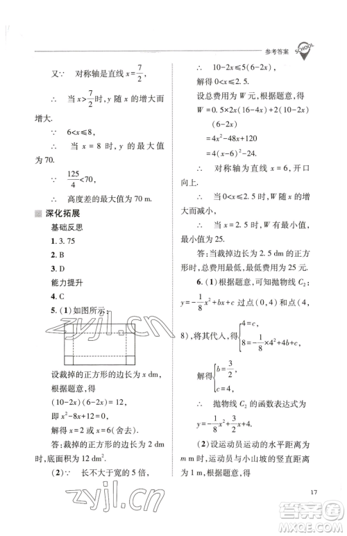 山西教育出版社2023新课程问题解决导学方案九年级下册数学华东师大版参考答案