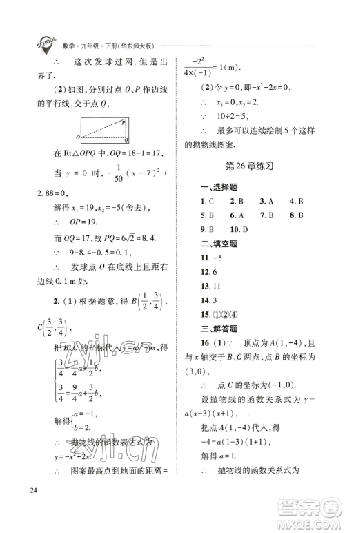 山西教育出版社2023新课程问题解决导学方案九年级下册数学华东师大版参考答案