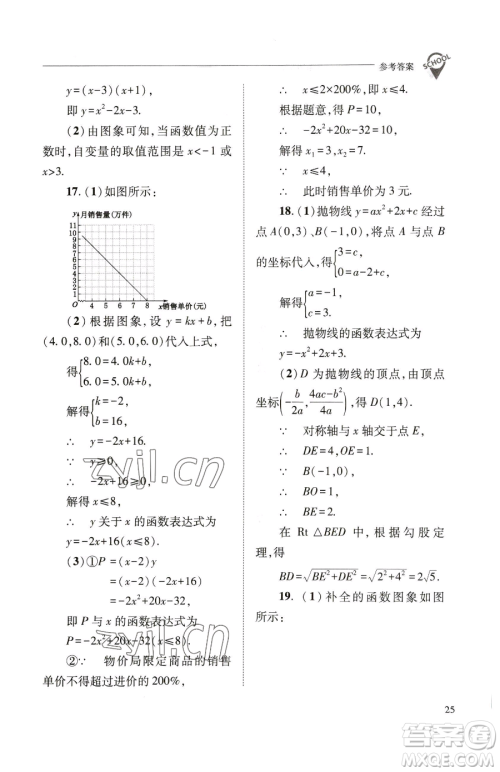 山西教育出版社2023新课程问题解决导学方案九年级下册数学华东师大版参考答案