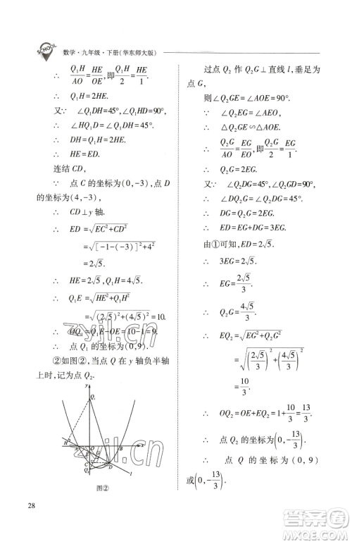 山西教育出版社2023新课程问题解决导学方案九年级下册数学华东师大版参考答案