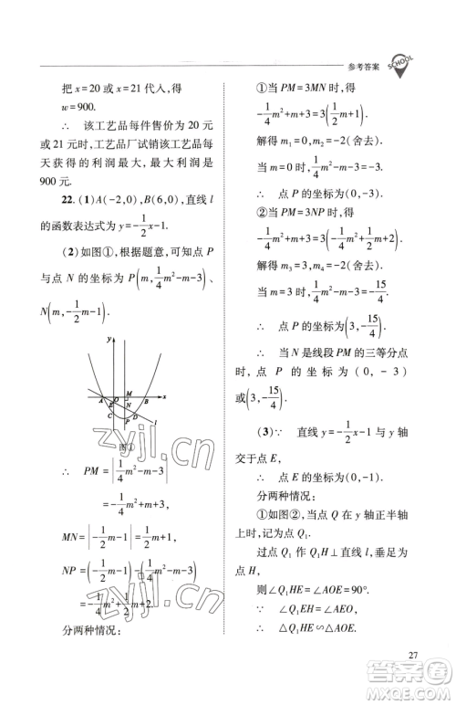 山西教育出版社2023新课程问题解决导学方案九年级下册数学华东师大版参考答案