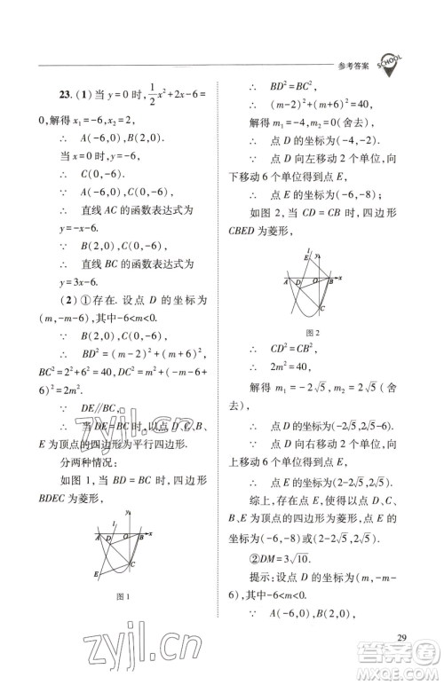 山西教育出版社2023新课程问题解决导学方案九年级下册数学华东师大版参考答案