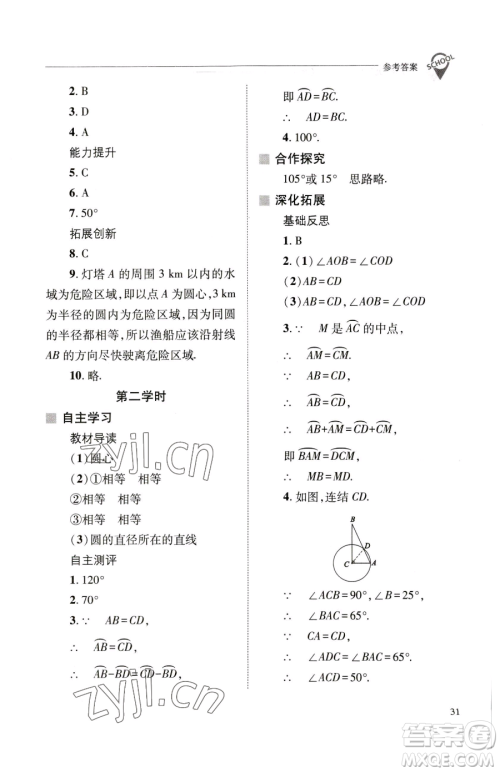 山西教育出版社2023新课程问题解决导学方案九年级下册数学华东师大版参考答案