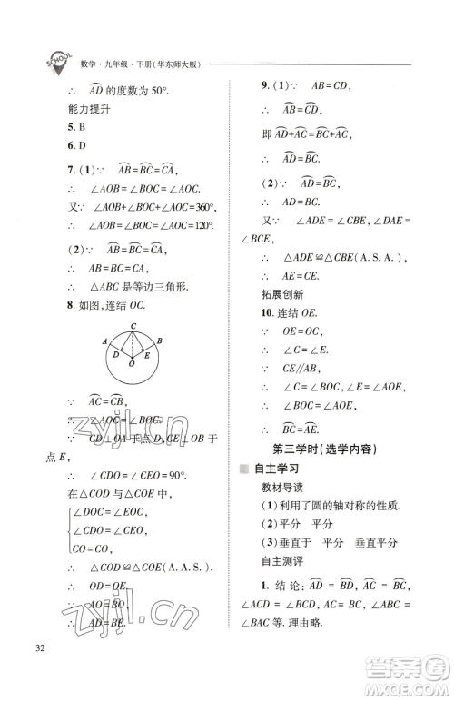 山西教育出版社2023新课程问题解决导学方案九年级下册数学华东师大版参考答案