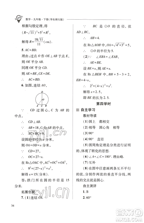 山西教育出版社2023新课程问题解决导学方案九年级下册数学华东师大版参考答案