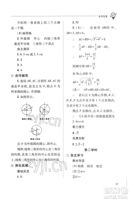 山西教育出版社2023新课程问题解决导学方案九年级下册数学华东师大版参考答案