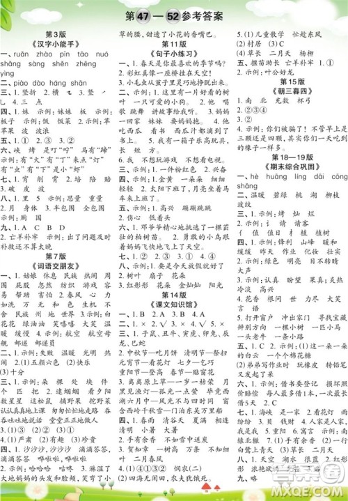 时代学习报语文周刊二年级2022-2023学年第47-52期答案 时代学习报语文周刊二年级2022-2023学年第47-52期答案