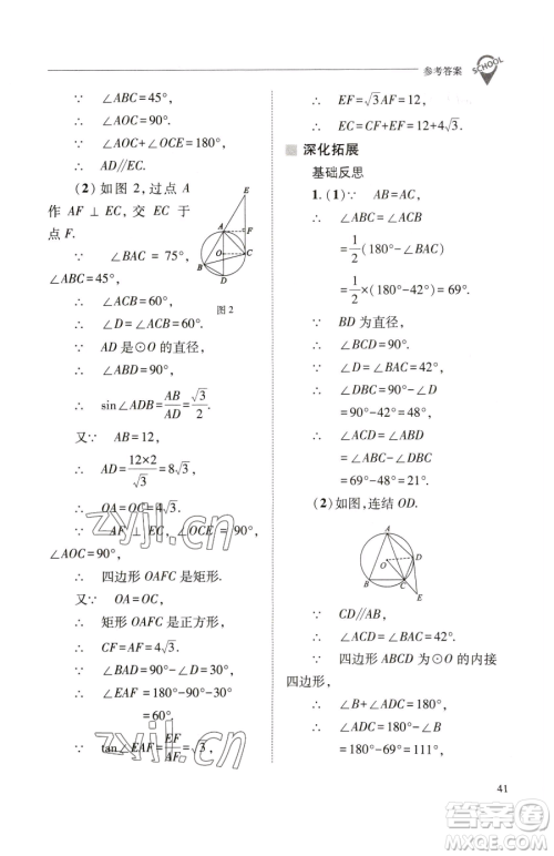 山西教育出版社2023新课程问题解决导学方案九年级下册数学华东师大版参考答案