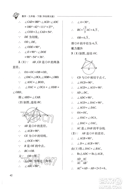 山西教育出版社2023新课程问题解决导学方案九年级下册数学华东师大版参考答案 山西教育出版社2023新课程问题解决导学方案九年级下册数学华东师大版参考答案