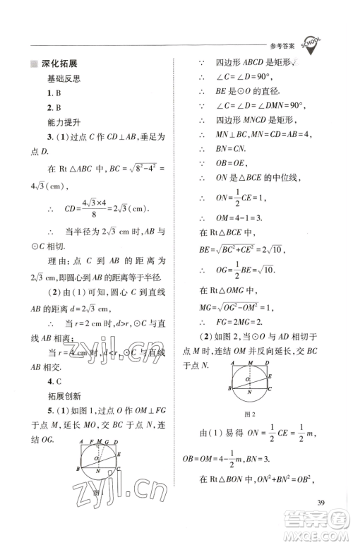 山西教育出版社2023新课程问题解决导学方案九年级下册数学华东师大版参考答案