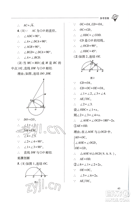 山西教育出版社2023新课程问题解决导学方案九年级下册数学华东师大版参考答案