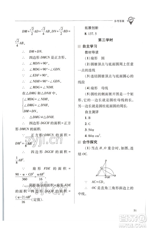 山西教育出版社2023新课程问题解决导学方案九年级下册数学华东师大版参考答案