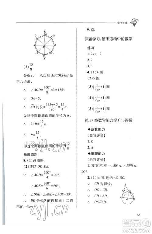 山西教育出版社2023新课程问题解决导学方案九年级下册数学华东师大版参考答案