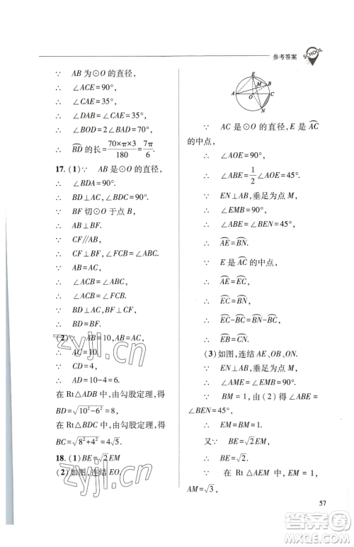 山西教育出版社2023新课程问题解决导学方案九年级下册数学华东师大版参考答案