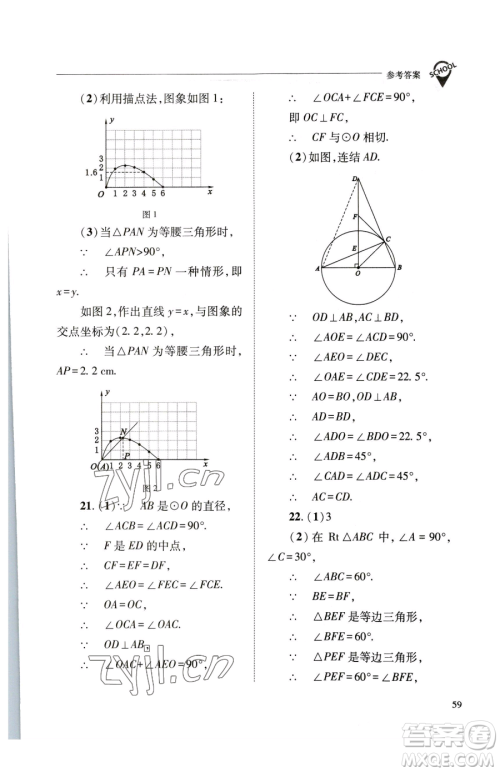 山西教育出版社2023新课程问题解决导学方案九年级下册数学华东师大版参考答案