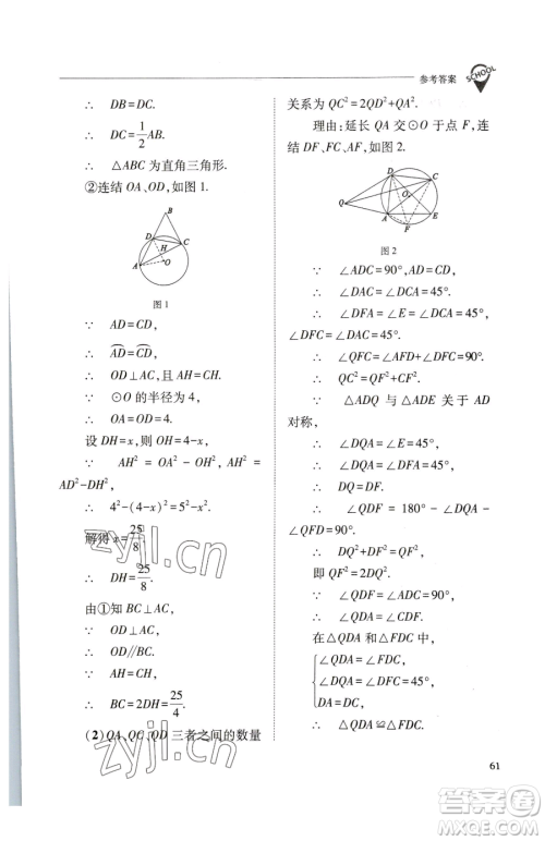 山西教育出版社2023新课程问题解决导学方案九年级下册数学华东师大版参考答案