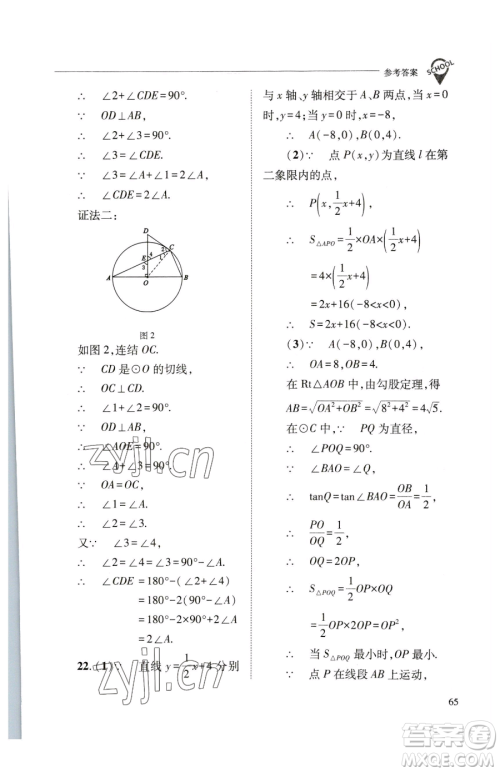 山西教育出版社2023新课程问题解决导学方案九年级下册数学华东师大版参考答案