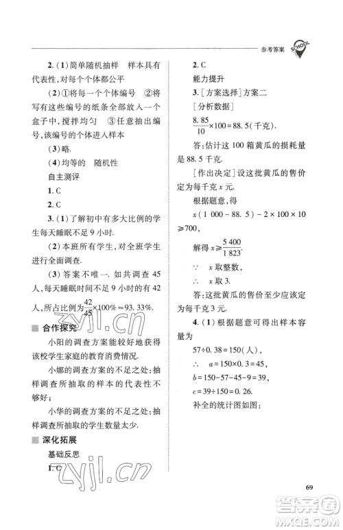 山西教育出版社2023新课程问题解决导学方案九年级下册数学华东师大版参考答案