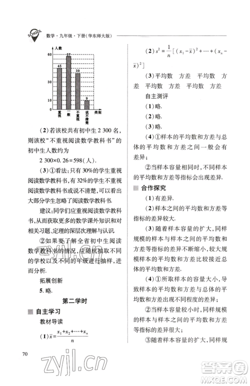 山西教育出版社2023新课程问题解决导学方案九年级下册数学华东师大版参考答案