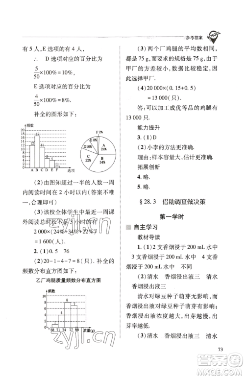 山西教育出版社2023新课程问题解决导学方案九年级下册数学华东师大版参考答案