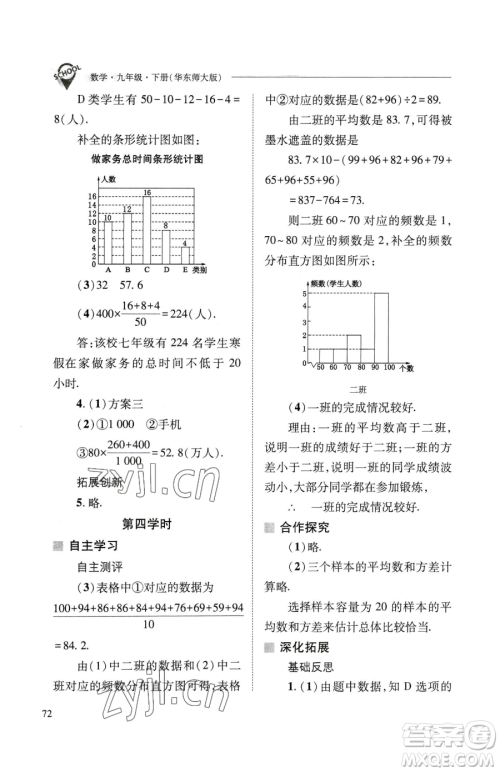 山西教育出版社2023新课程问题解决导学方案九年级下册数学华东师大版参考答案