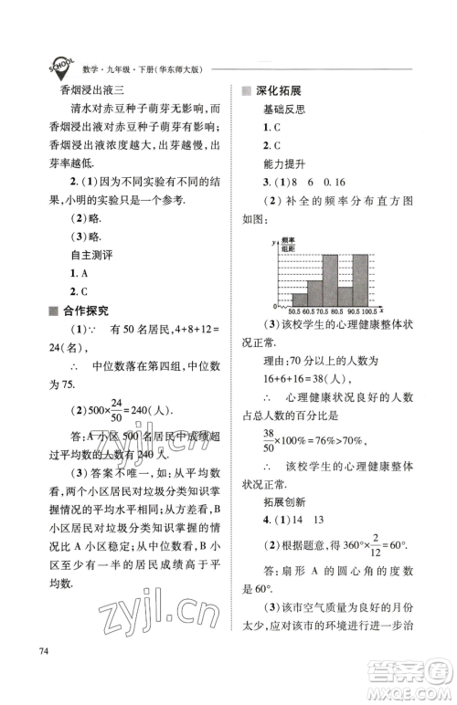 山西教育出版社2023新课程问题解决导学方案九年级下册数学华东师大版参考答案