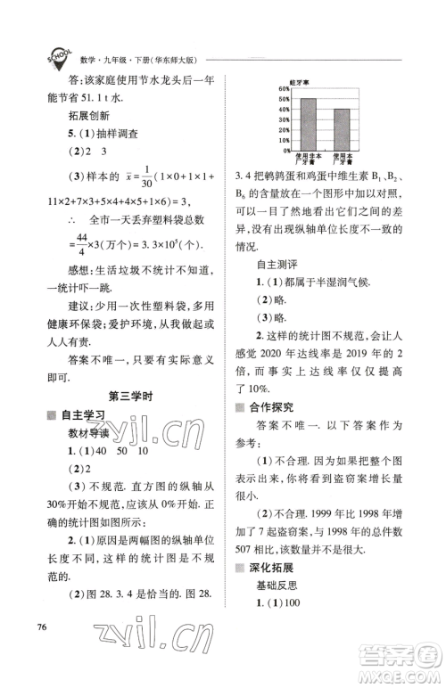 山西教育出版社2023新课程问题解决导学方案九年级下册数学华东师大版参考答案