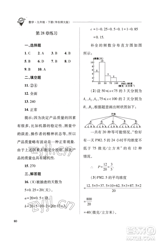 山西教育出版社2023新课程问题解决导学方案九年级下册数学华东师大版参考答案