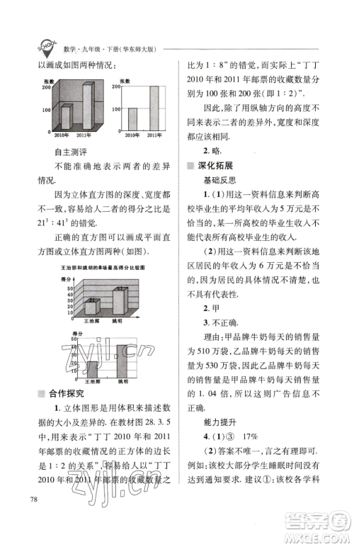 山西教育出版社2023新课程问题解决导学方案九年级下册数学华东师大版参考答案