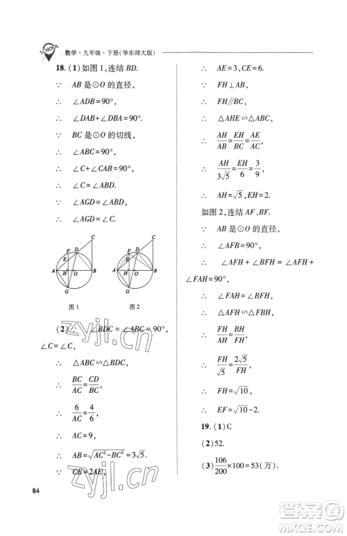 山西教育出版社2023新课程问题解决导学方案九年级下册数学华东师大版参考答案