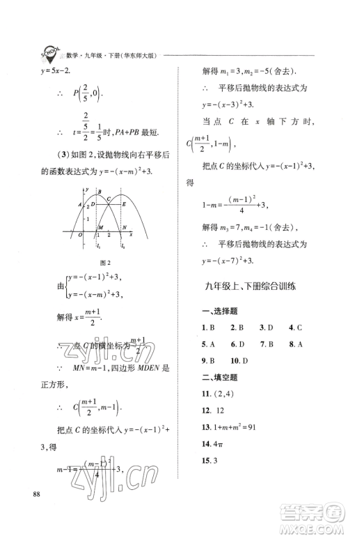 山西教育出版社2023新课程问题解决导学方案九年级下册数学华东师大版参考答案