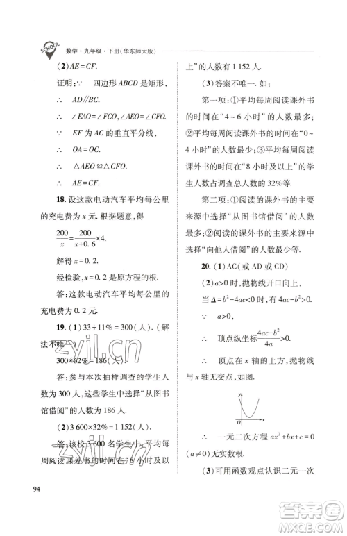 山西教育出版社2023新课程问题解决导学方案九年级下册数学华东师大版参考答案