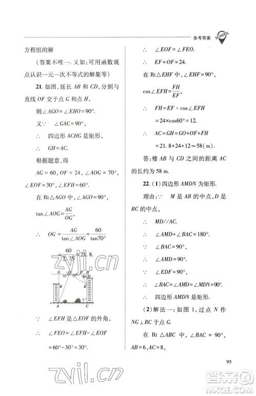 山西教育出版社2023新课程问题解决导学方案九年级下册数学华东师大版参考答案