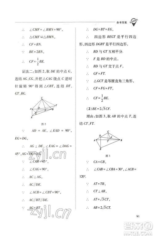 山西教育出版社2023新课程问题解决导学方案九年级下册数学华东师大版参考答案