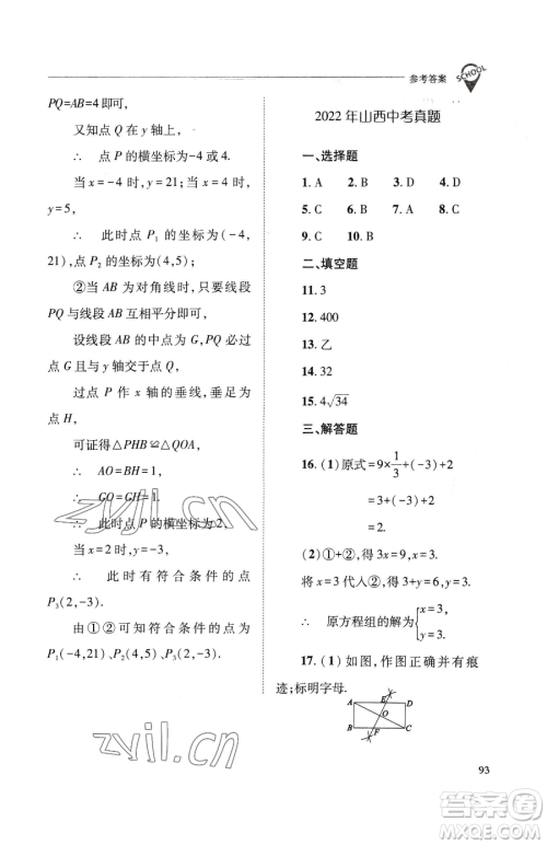 山西教育出版社2023新课程问题解决导学方案九年级下册数学华东师大版参考答案