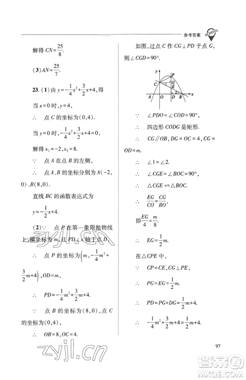 山西教育出版社2023新课程问题解决导学方案九年级下册数学华东师大版参考答案